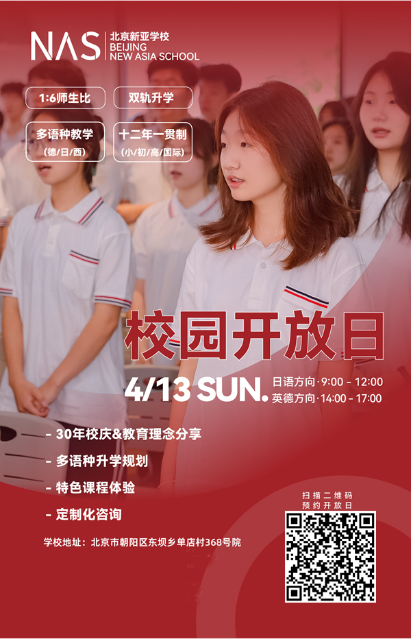 北京市朝陽區新亞學校開放日