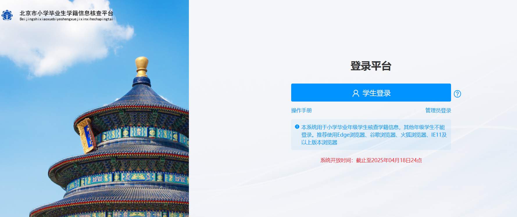 北京小學畢業生學籍核查平臺