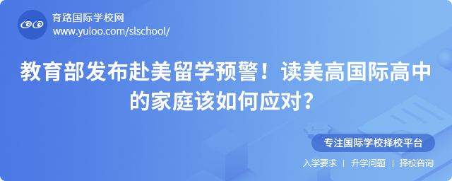 美高國(guó)際高中的家庭該如何應(yīng)對(duì)