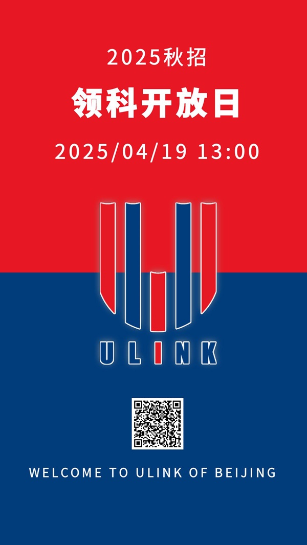 領科教育北京校區開放日