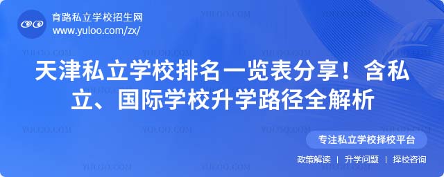 私立學校排名一覽表