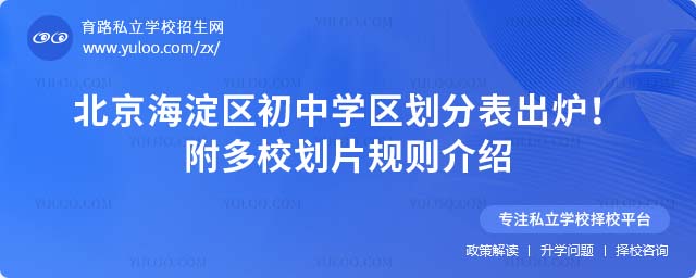 海底區初中學區劃分表