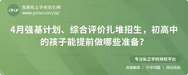 強基計劃招生