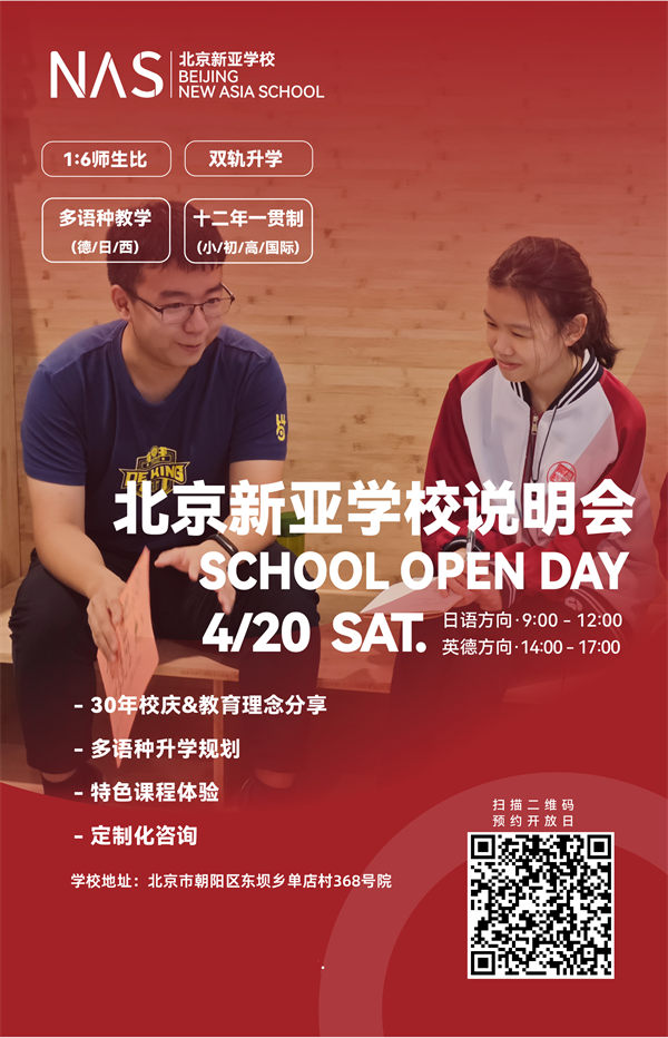 北京市朝陽區新亞學校開放日