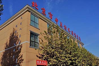 北京市中關村外國語學校