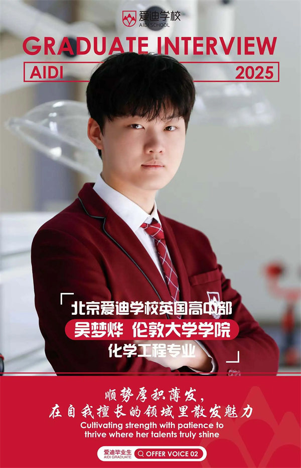 愛迪畢業生|吳夢燁