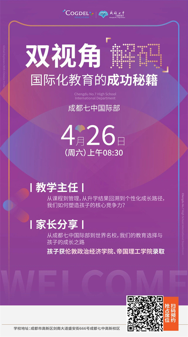 成都七中國際部開放日