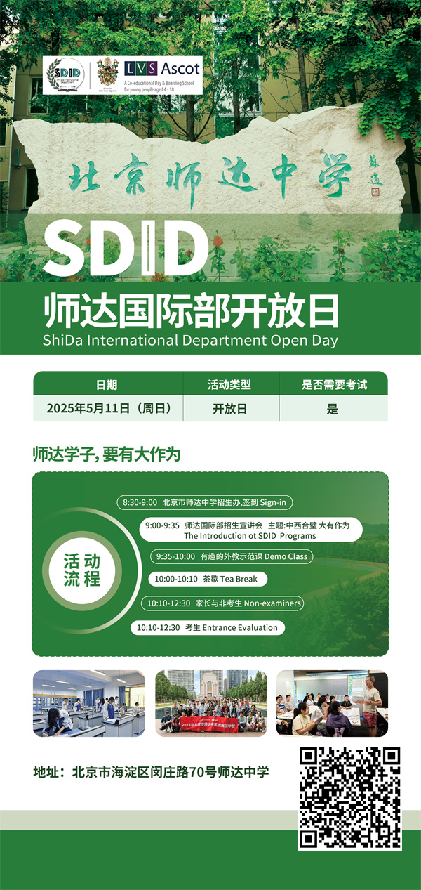 師達中學國際部校園開放日