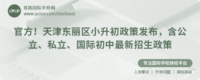 2025年天津東麗區小升初政策招生政策.jpg