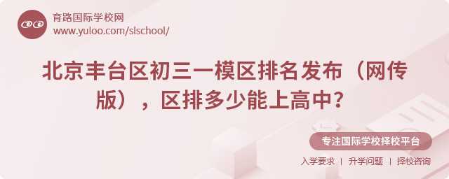 2025年北京豐臺區初三一模區排名發布(網傳版)