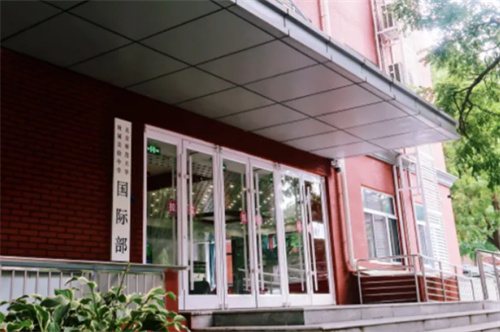 北京師范大學附屬實驗中學國際部