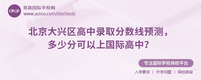 2025年北京大興區高中錄取分數線預測