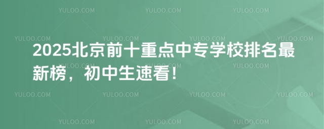 2025ǰʮcЌWУ°񣬳ٿ