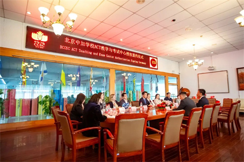 北京中加學校攜手美國ACT考試中心打造國際教育新高地