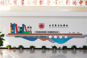 北京東方紅學校.jpg