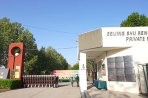 ͨ݅^(q)˽ˌW(xu)У4_գҪ2025ССͥgӭA(y)s