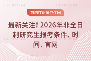 P(gun)ע2026ȫо󿼗lrgپW(wng)