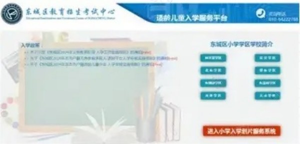 東城區小學劃片