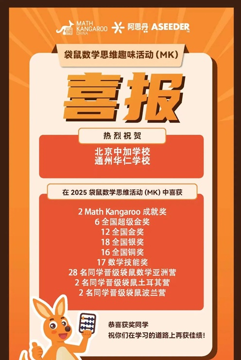 北京中加學校數學競賽