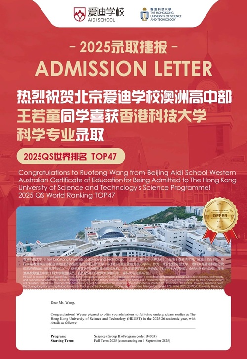 北京愛迪學校錄取