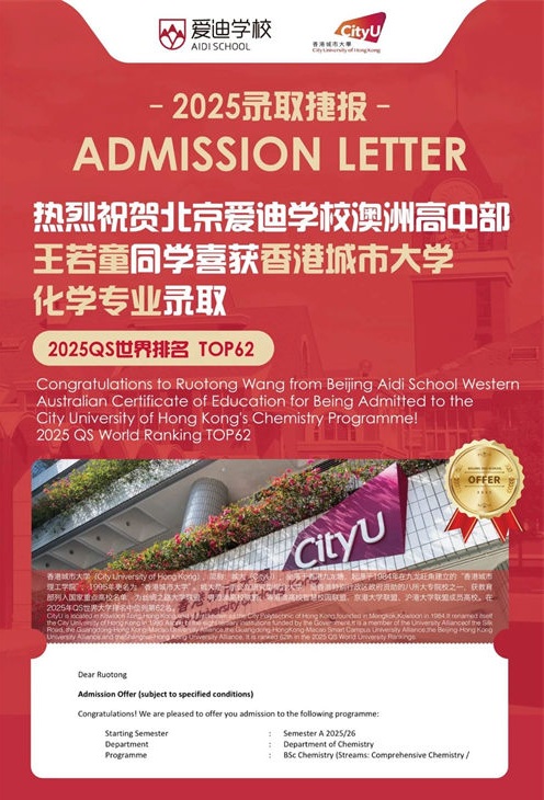 北京愛迪學校錄取