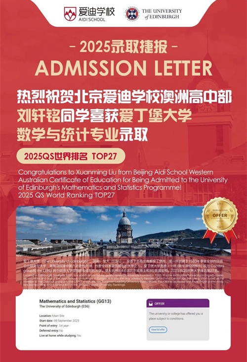 北京愛迪學校錄取