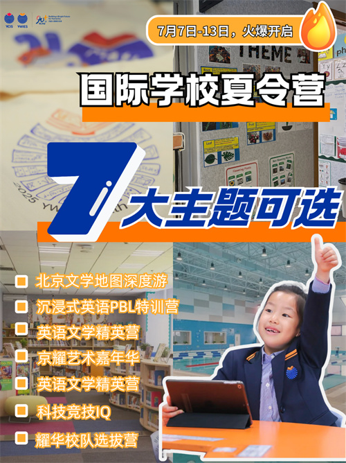 北京亦莊耀中耀華國(guó)際學(xué)校活動(dòng)預(yù)告