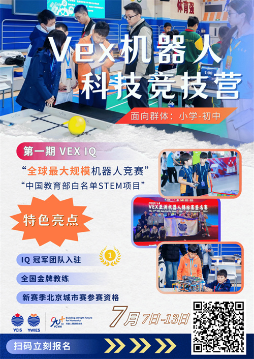 北京亦莊耀中耀華國(guó)際學(xué)校活動(dòng)預(yù)告g