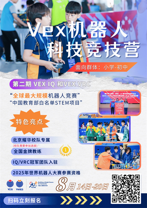 北京亦莊耀中耀華國(guó)際學(xué)校活動(dòng)預(yù)告g