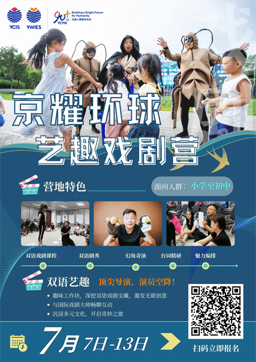 北京亦莊耀中耀華國(guó)際學(xué)校活動(dòng)預(yù)告