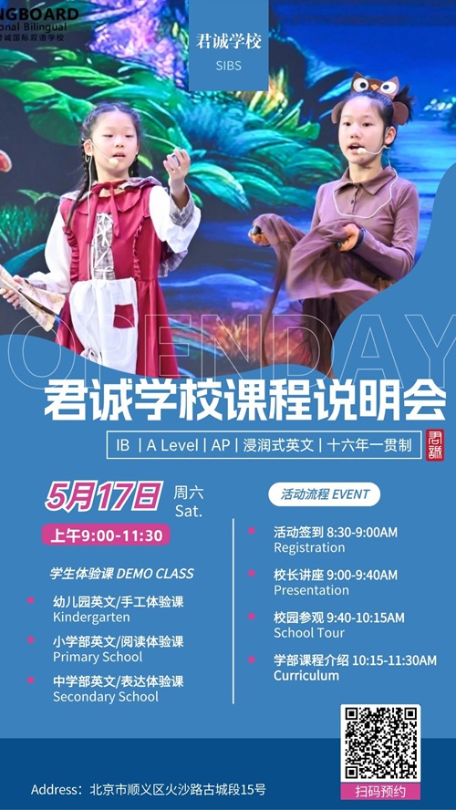 君誠國際雙語學(xué)校錄取