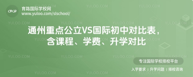 通州重點初中對比