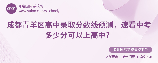 2025年成都青羊區高中錄取分數線預測