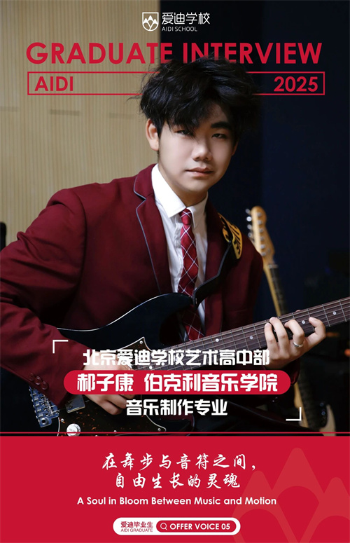 愛迪畢業生專訪|郝子康