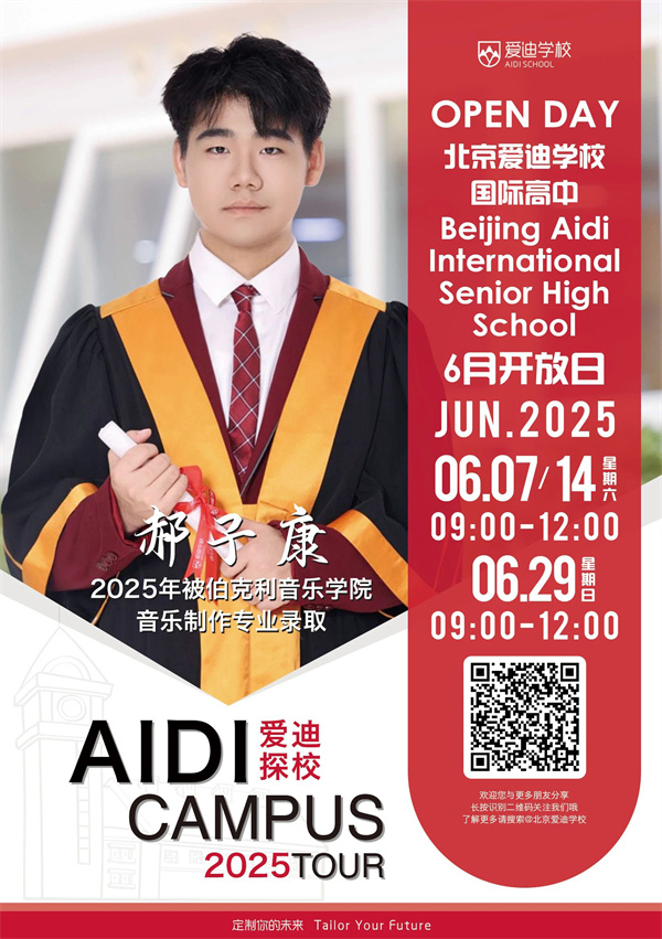 愛迪開放日——高中部