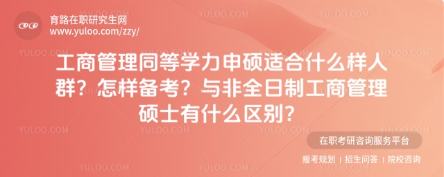 工商管理同等學力申碩
