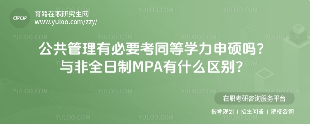 公共管理同等學力申碩