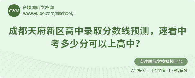 2025年成都天府新區(qū)高中錄取分數(shù)線預測