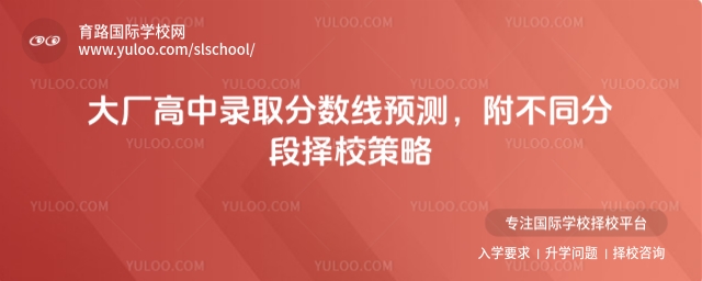 河北大廠高中錄取分數線預測