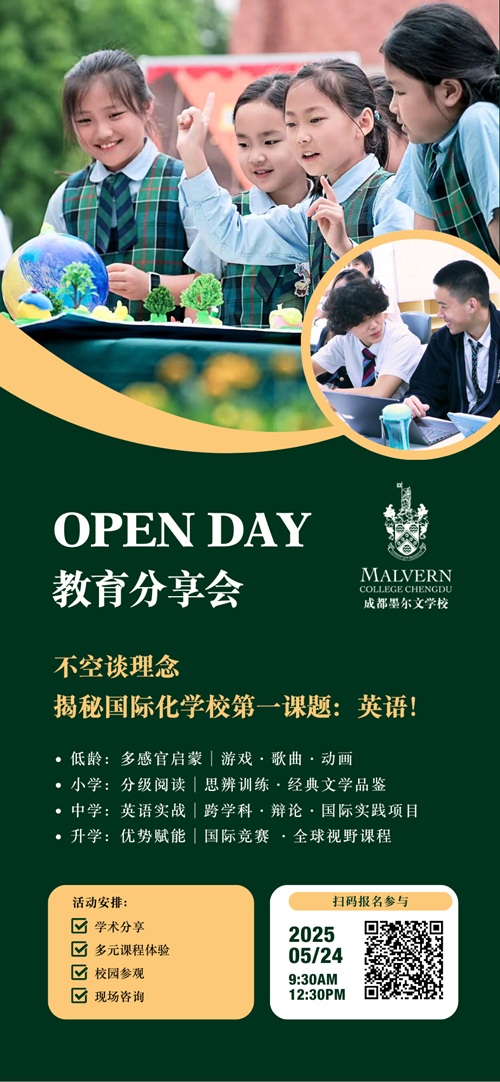 成都墨爾文學校開放日