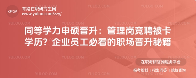 同等學(xué)力申碩晉升