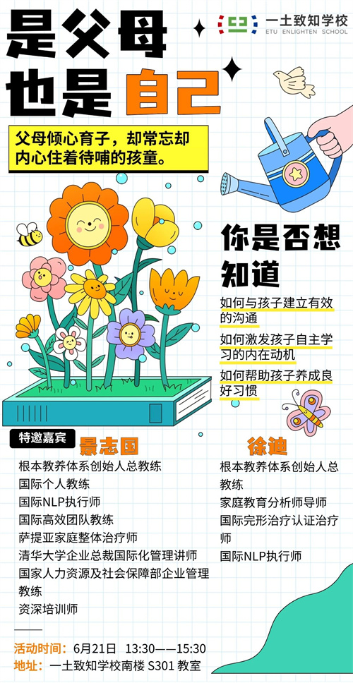 北京一土致知學(xué)校轉(zhuǎn)學(xué)生