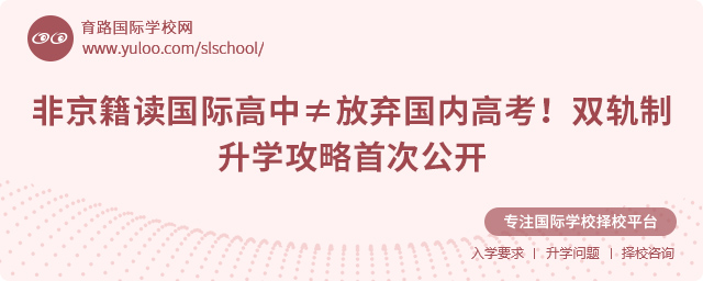 非京籍中考上雙軌制國際高中