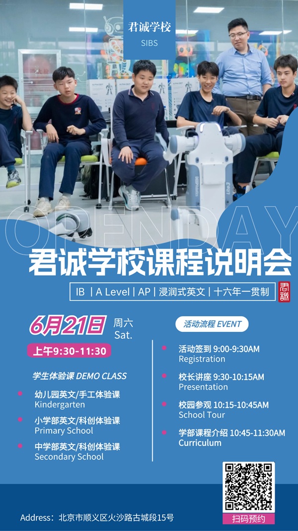 君誠學校開放日