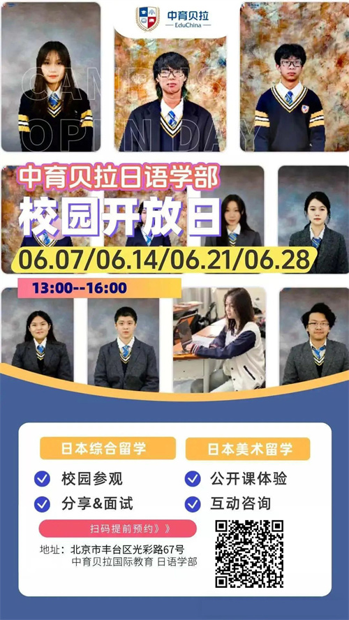 中育貝拉開放日