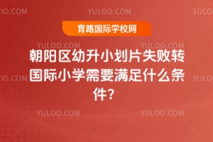 (yng)^(q)СƬʧD(zhun)(gu)HСW(xu)ҪMʲôl