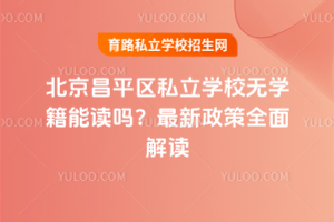 2025걱ƽ^(q)˽WУoWx᣿ȫx