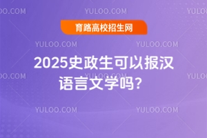 2025ʷԈ(bo)hZ(y)ČW(xu)᣿