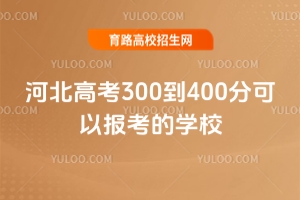 ӱ߿300400ֿԈ󿼵ČWУR