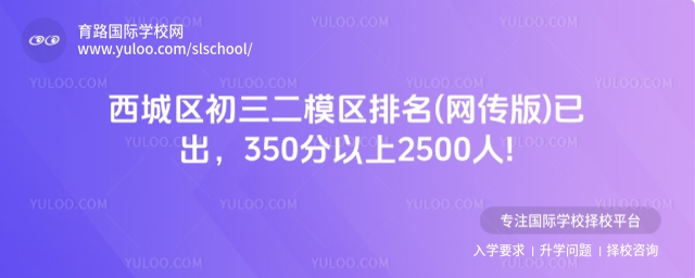 西城區初三二模區排名